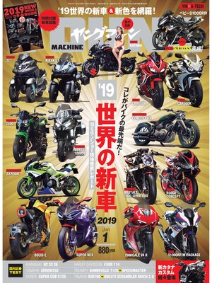 cover image of ヤングマシン2019年1月号